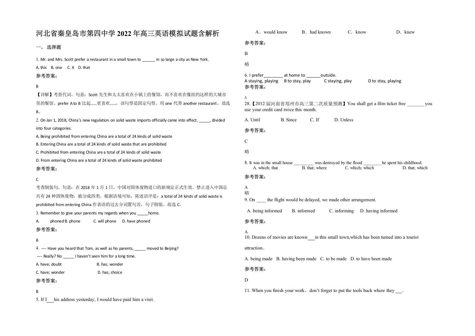 河北省秦皇岛市第四中学2022年高三英语模拟试题含解析