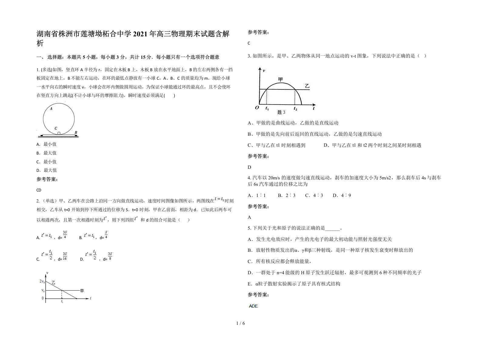 湖南省株洲市莲塘坳柘合中学2021年高三物理期末试题含解析