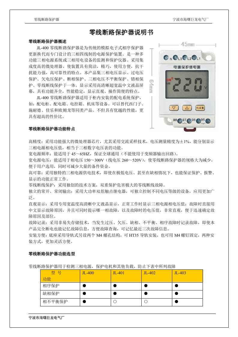 零线断路保护器