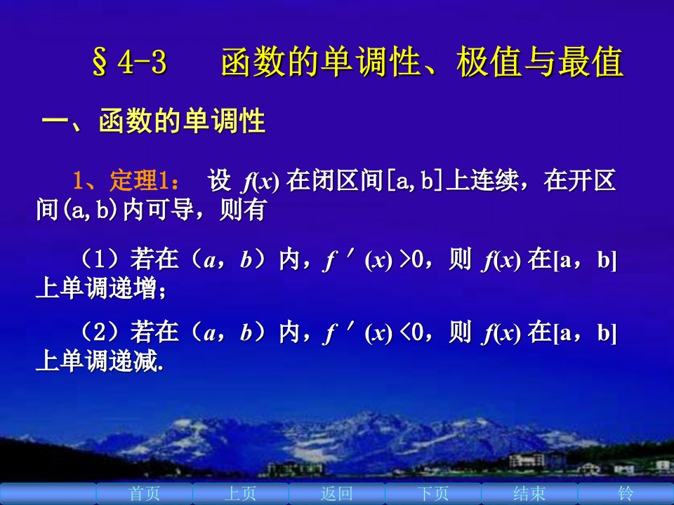 函数的单调性、极值与最值