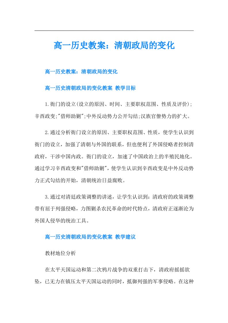 高一历史教案：清朝政局的变化