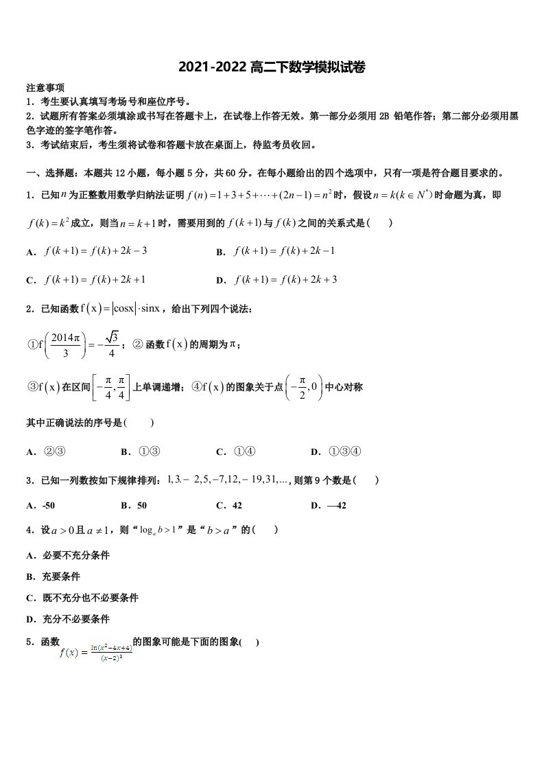 江西省吉安市重点高中2021-2022学年数学高二下期末学业质量监测模拟试题含解析