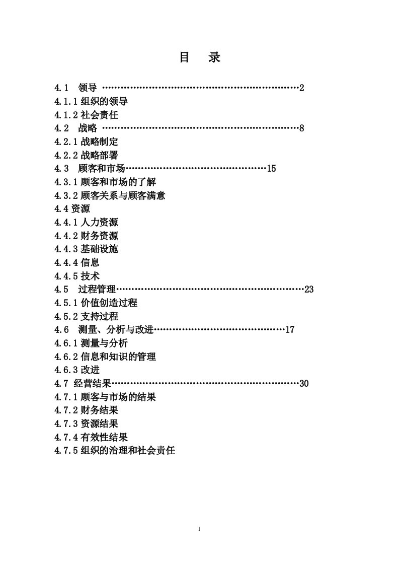 质量奖自评报告2011127_图文-word资料(精)