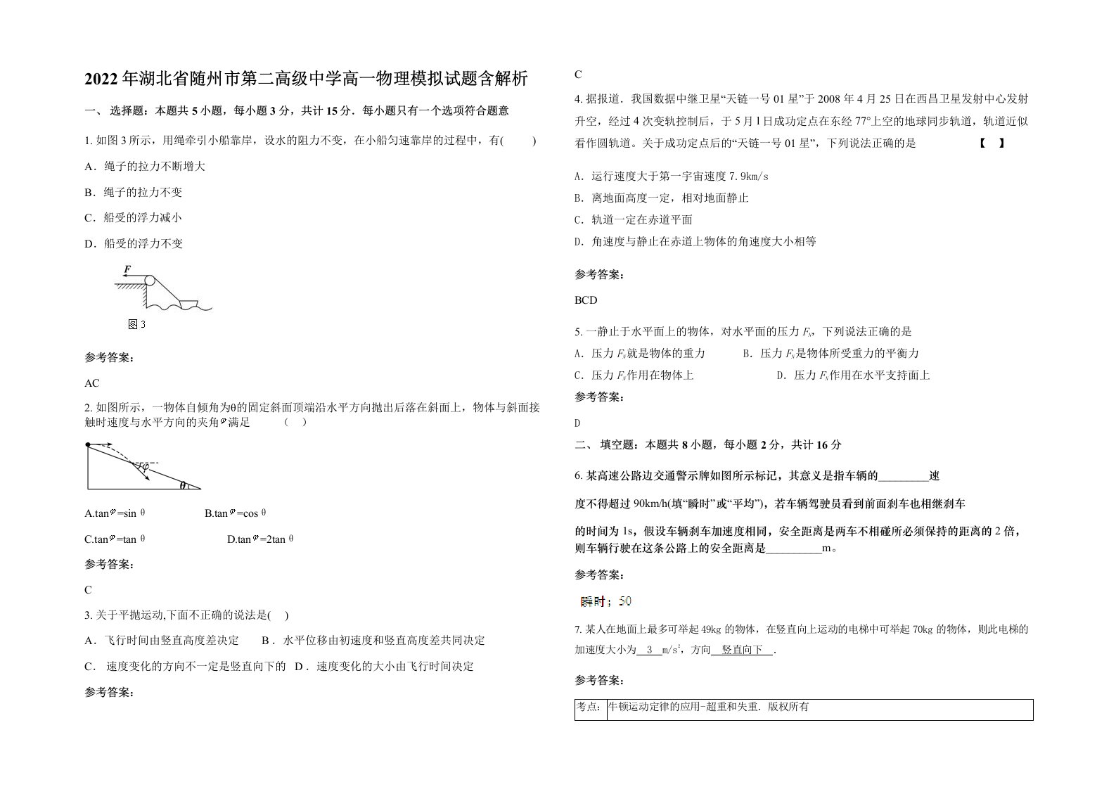 2022年湖北省随州市第二高级中学高一物理模拟试题含解析