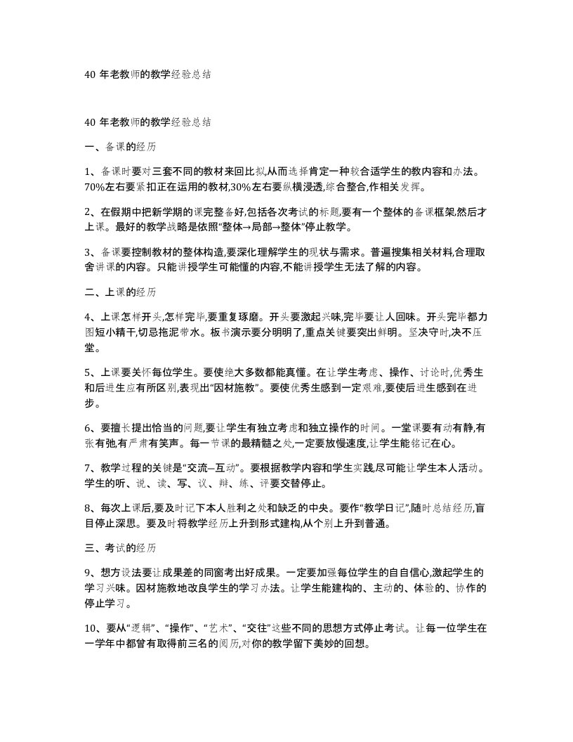 40年老教师的教学经验总结