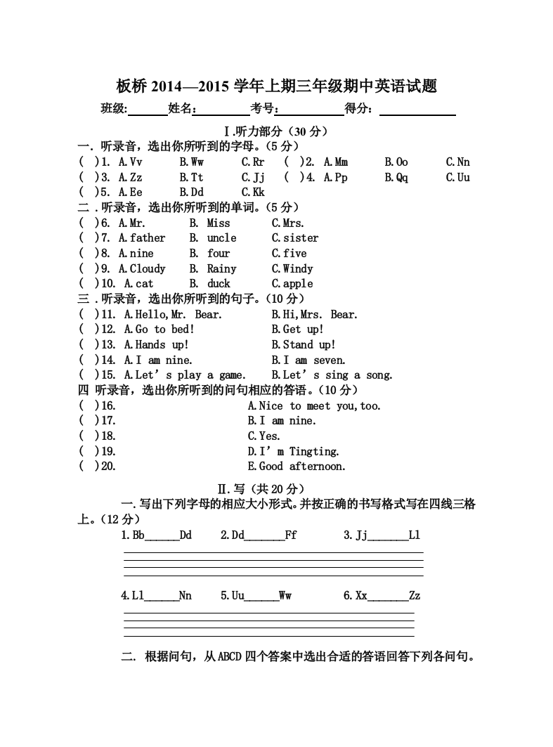 【小学中学教育精选】板桥上期新纪元三年级期中英语试题