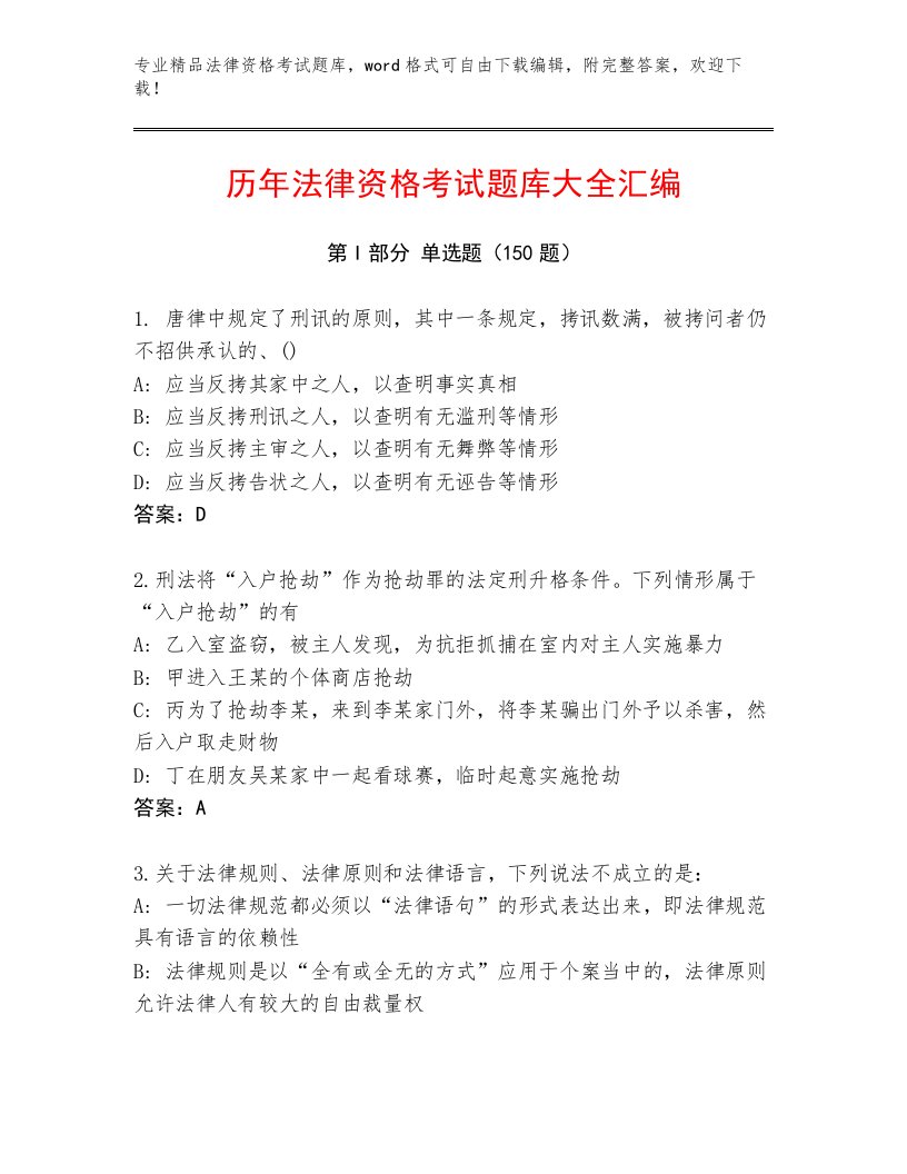 内部法律资格考试题库精品附答案