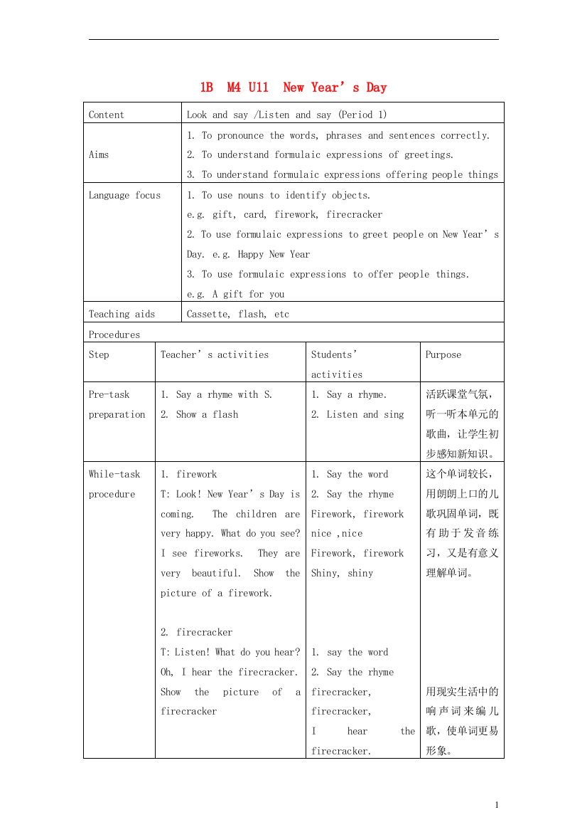 一年级英语下册