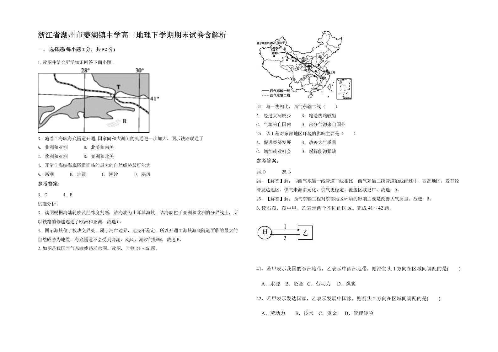 浙江省湖州市菱湖镇中学高二地理下学期期末试卷含解析