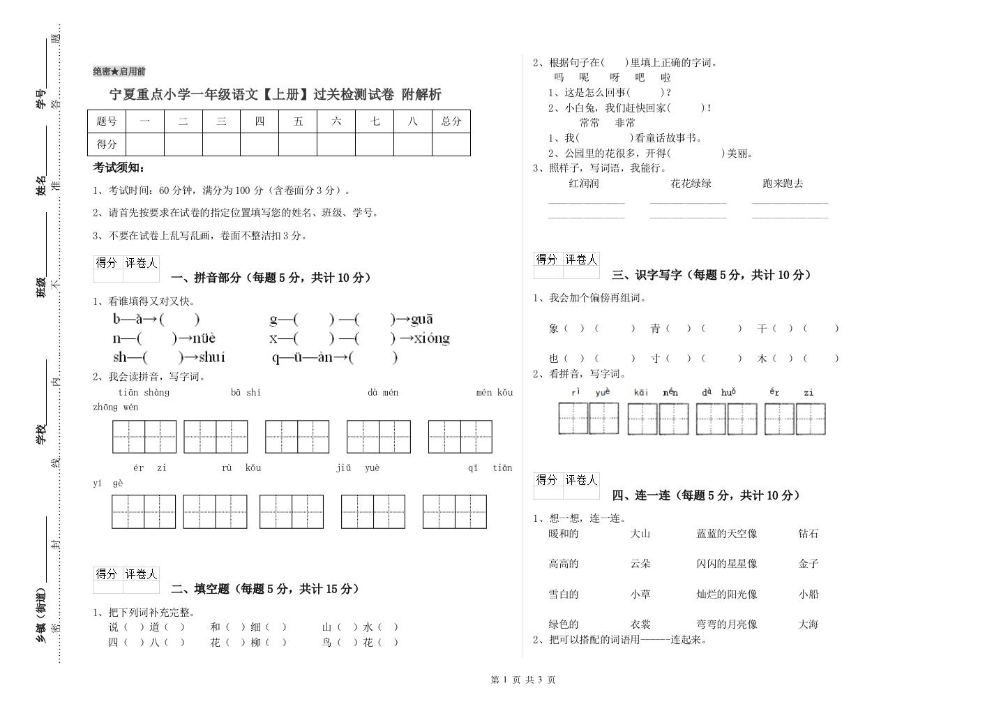 宁夏重点小学一年级语文【上册】过关检测试卷-附解析