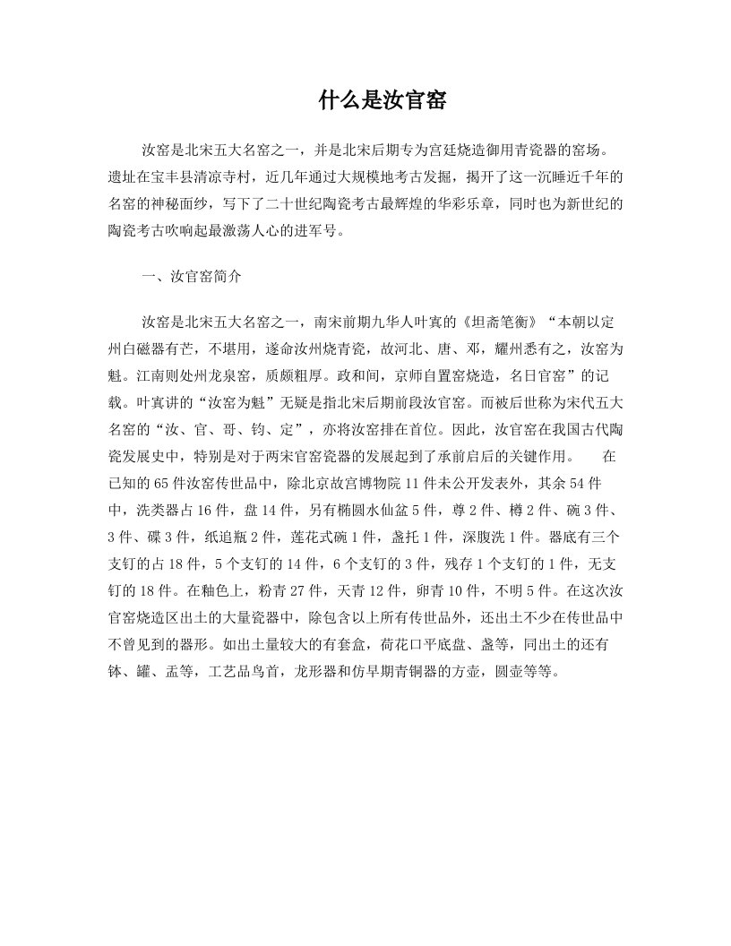 什么是汝官窑