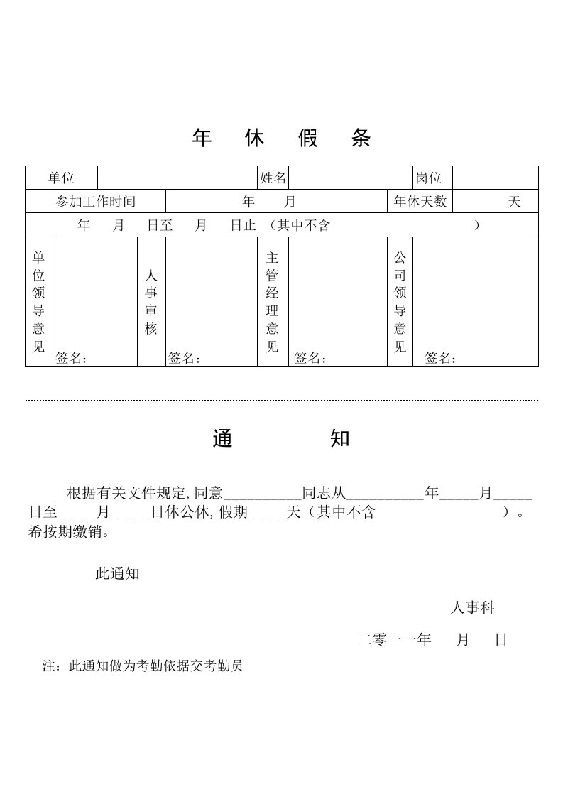 工程资料-年休假条