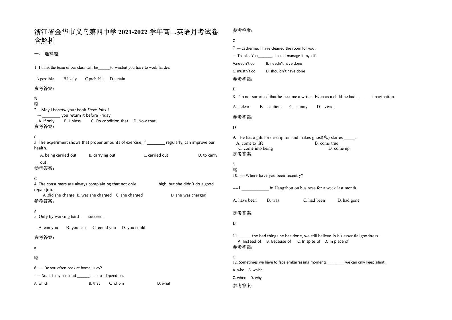 浙江省金华市义乌第四中学2021-2022学年高二英语月考试卷含解析