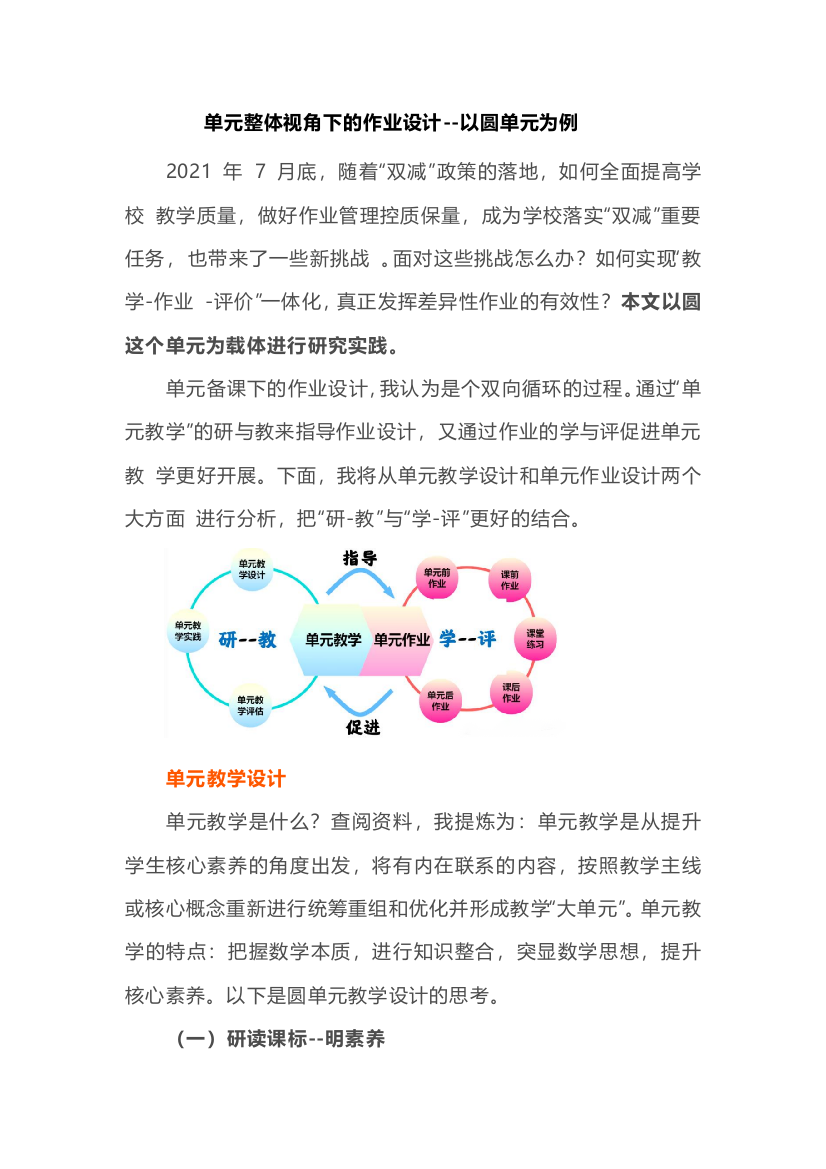 单元整体视角下的作业设计--以圆单元为例