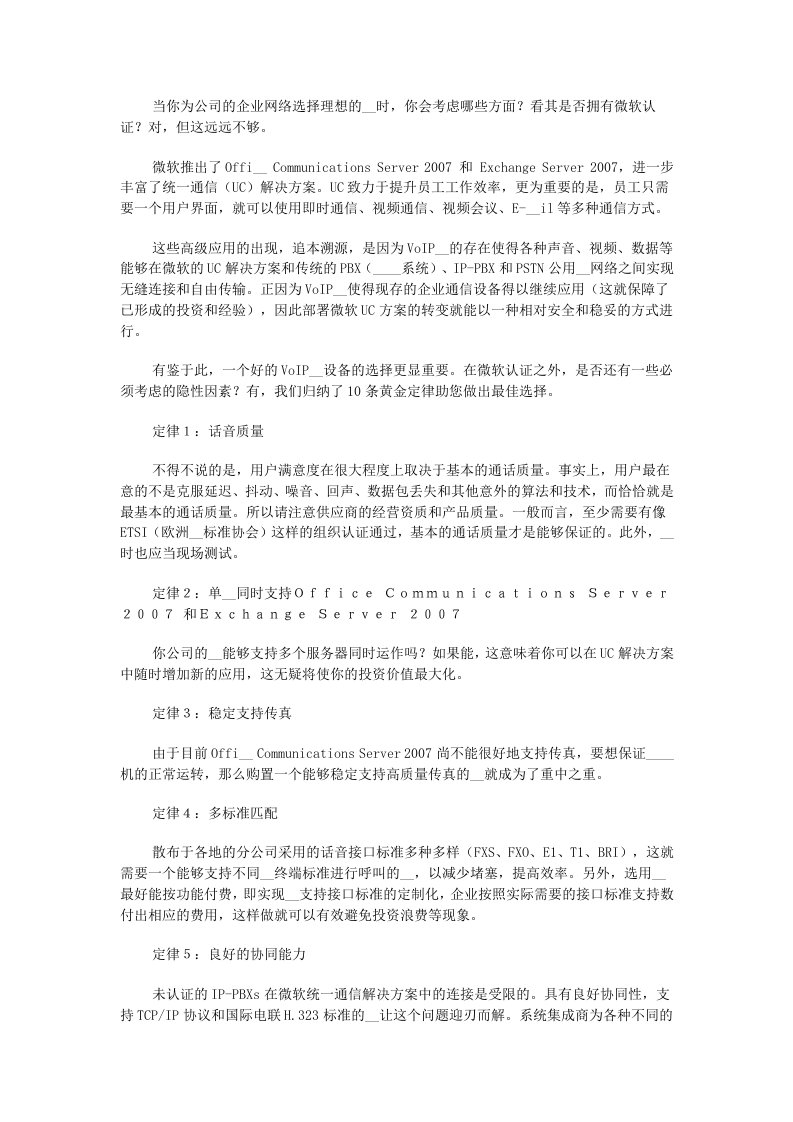 部署微软UC产品解决方案