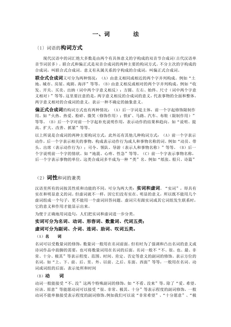 初中语文词法句法整合版