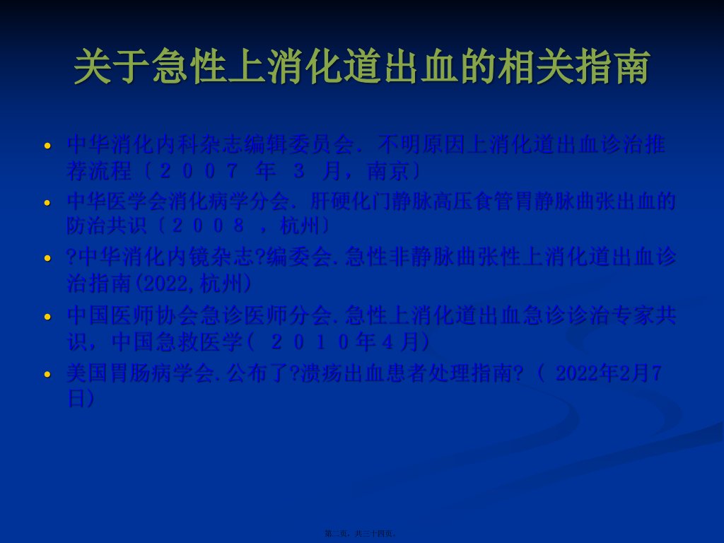 呕血上消化道出血的特征性症状