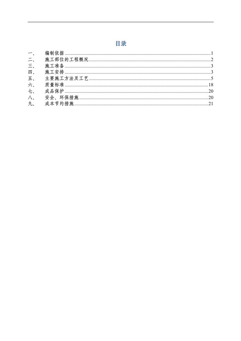 北京某医用制品厂房及配套用房项目屋面工程施工方案