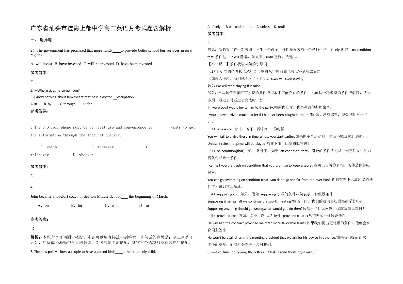 广东省汕头市澄海上都中学高三英语月考试题含解析