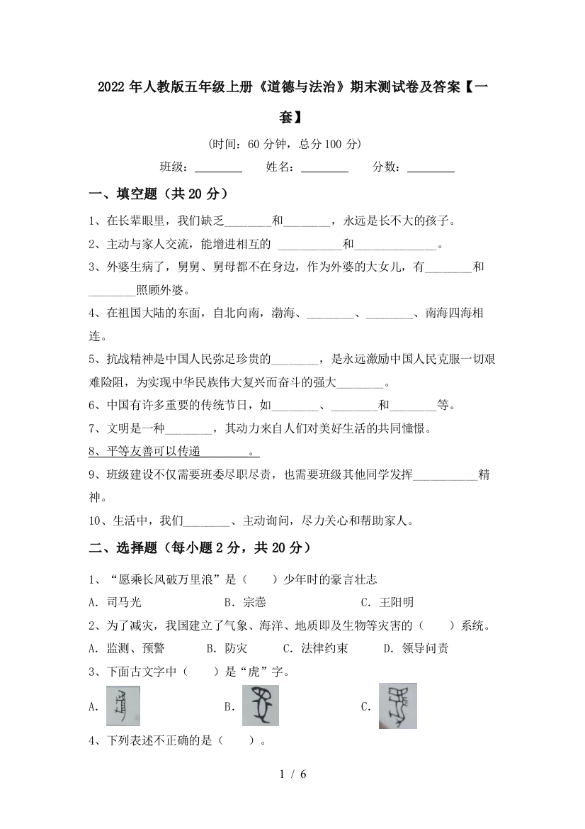 2022年人教版五年级上册《道德与法治》期末测试卷及答案【一套】