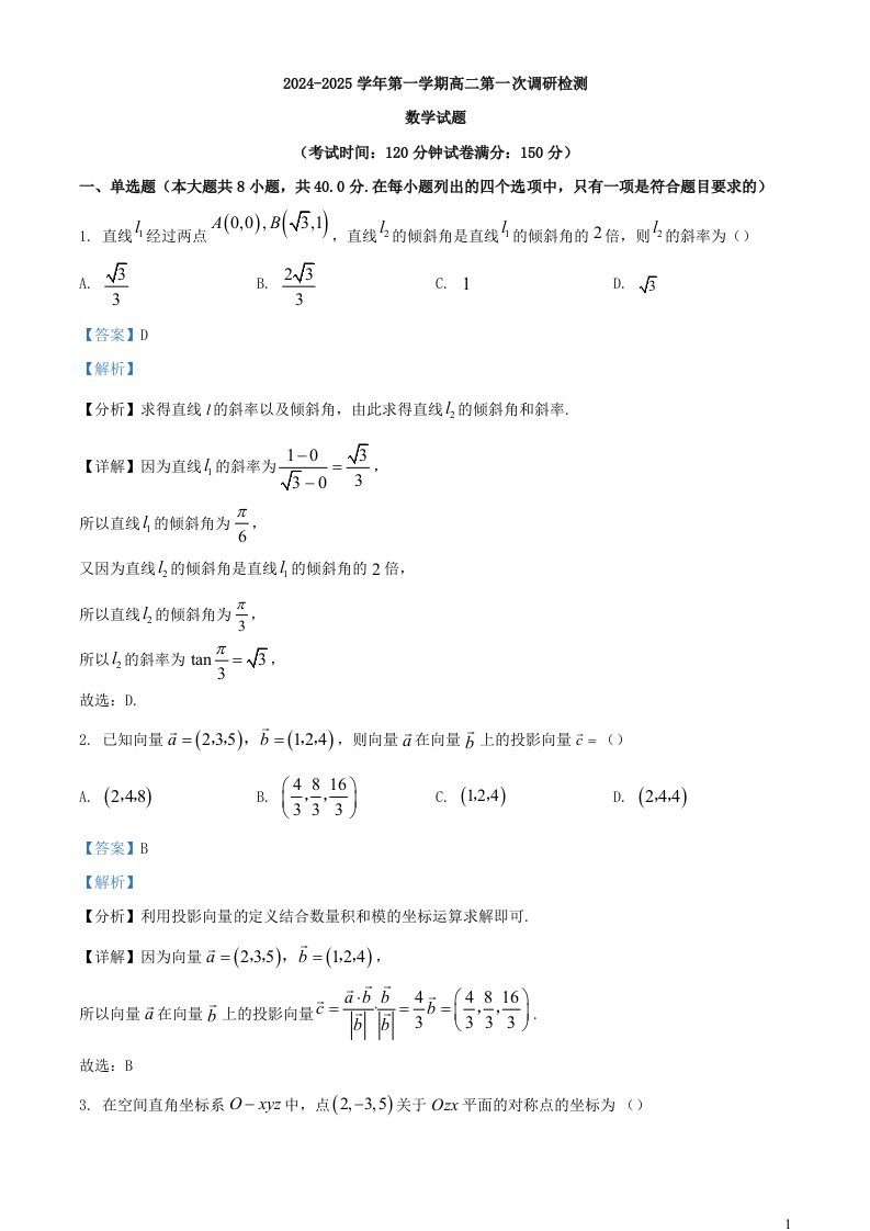 安徽省合肥市部分学校2024