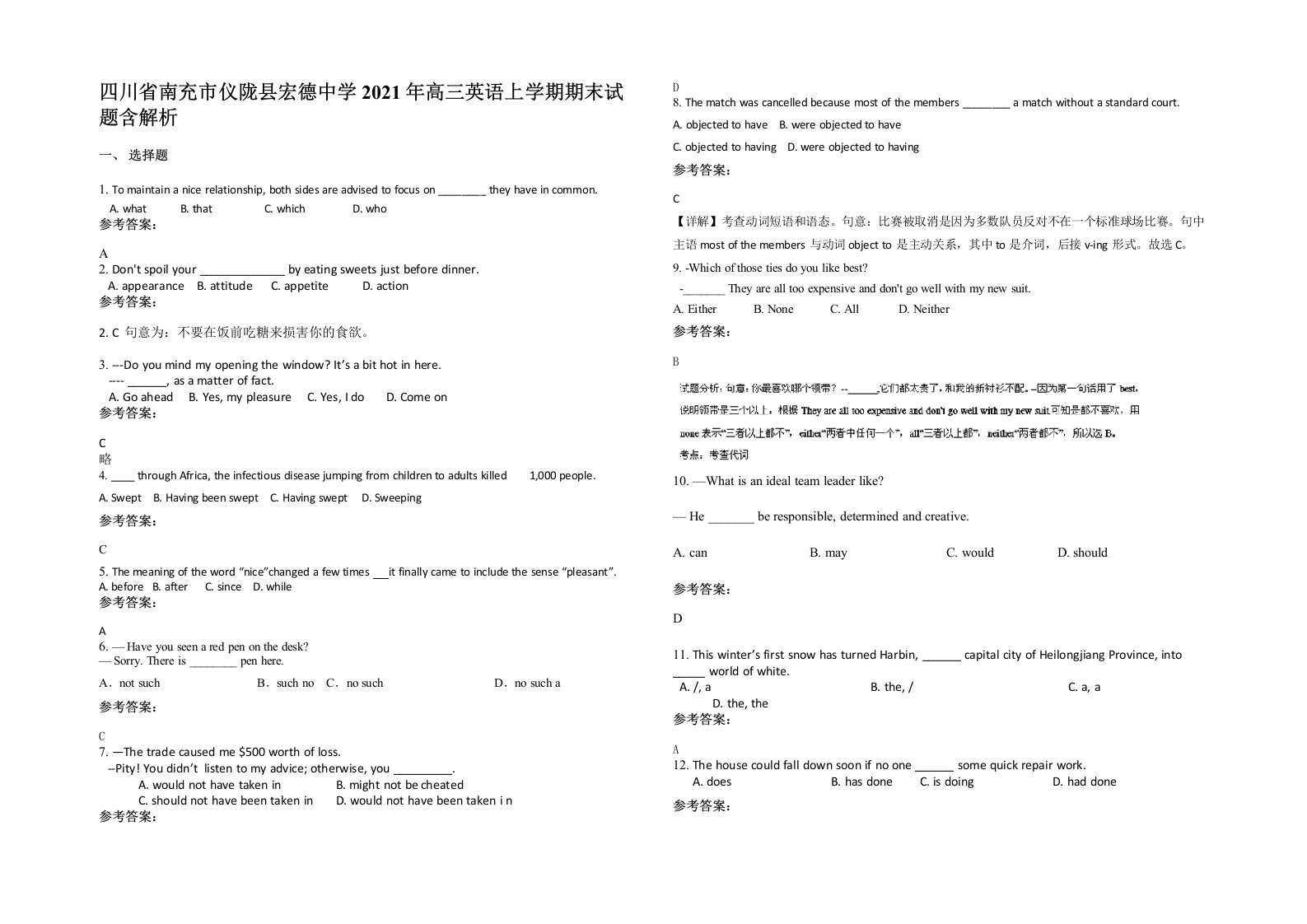 四川省南充市仪陇县宏德中学2021年高三英语上学期期末试题含解析