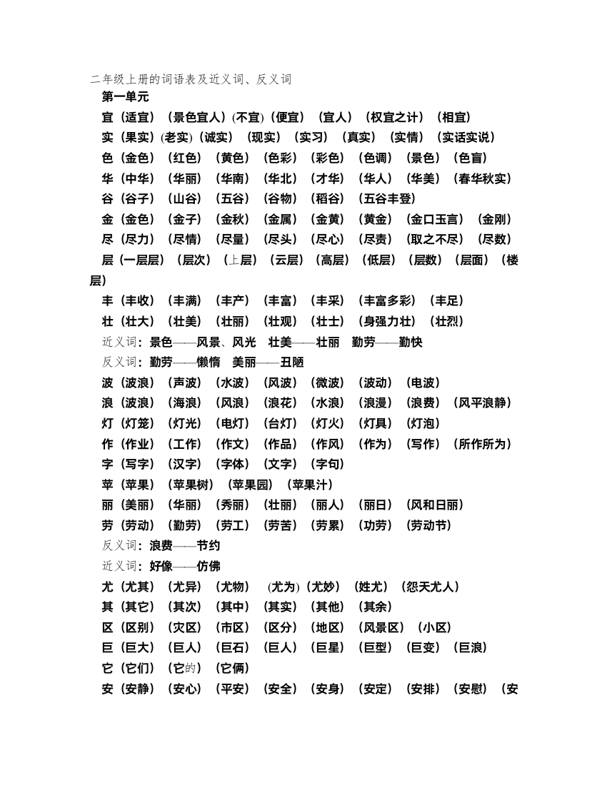 人教版小学语文二年级上册字词小结