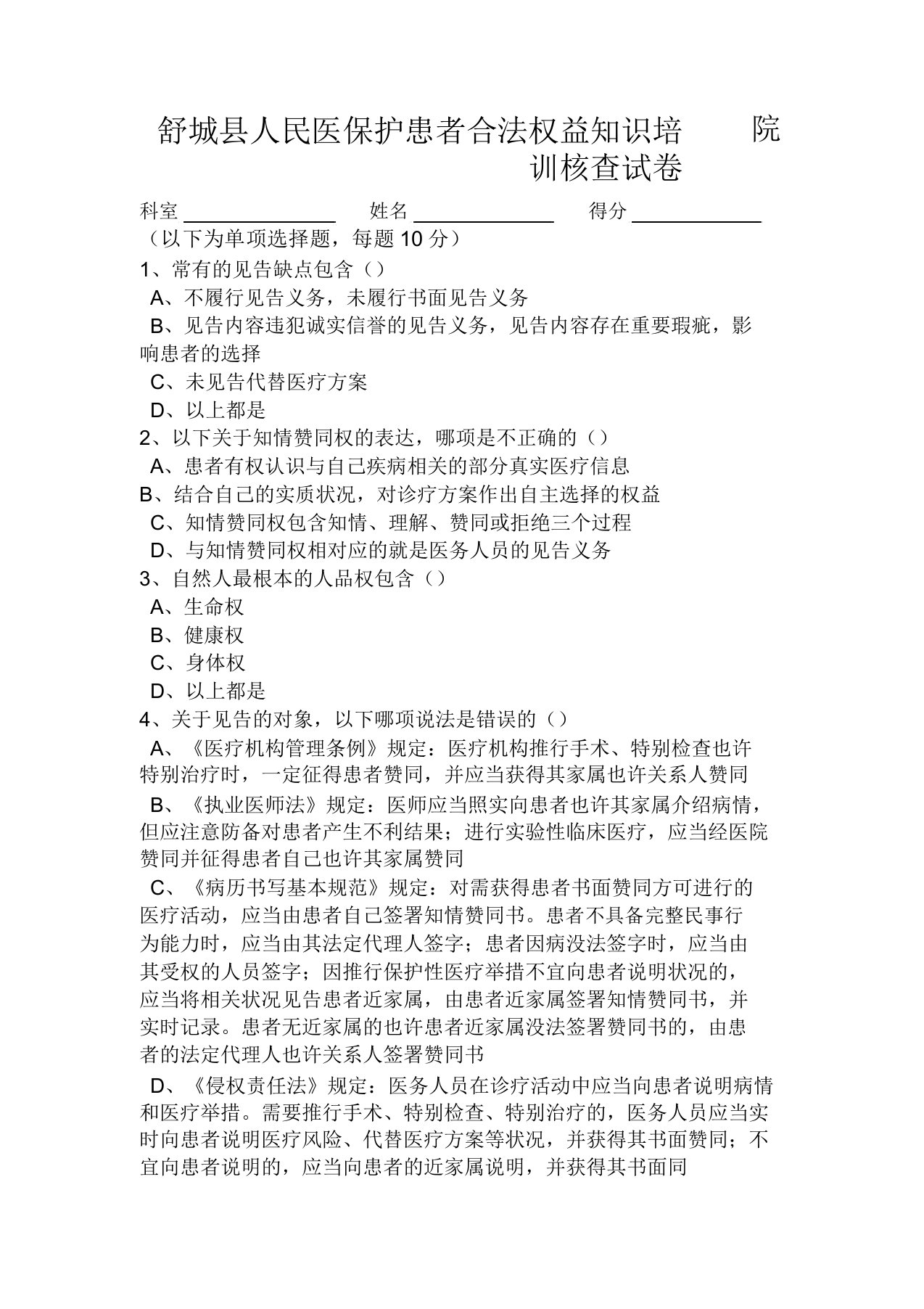 保护患者合法权益培训考核试卷