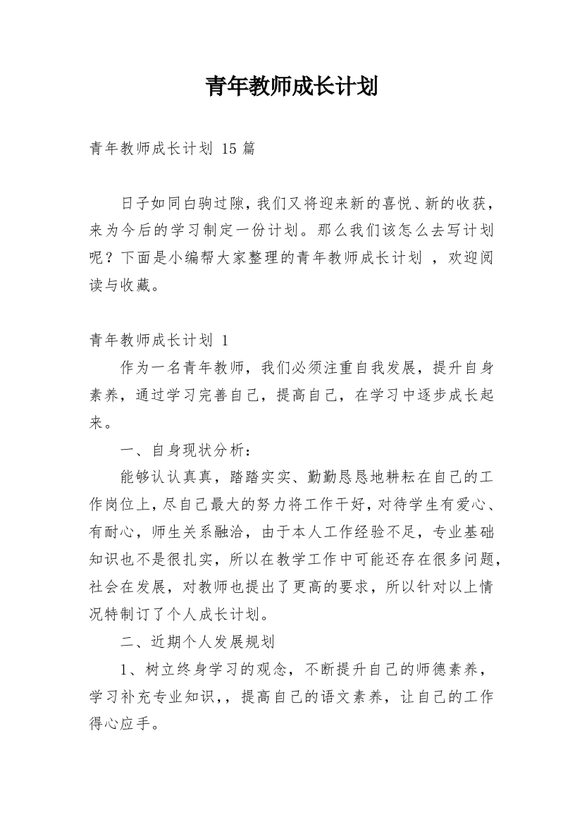 青年教师成长计划_5