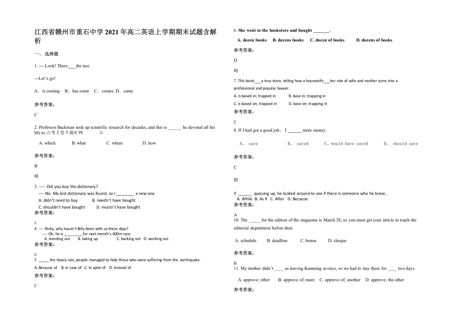 江西省赣州市重石中学2021年高二英语上学期期末试题含解析