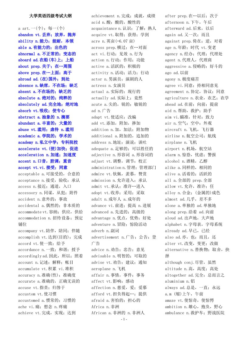 英语四级词汇大纲1