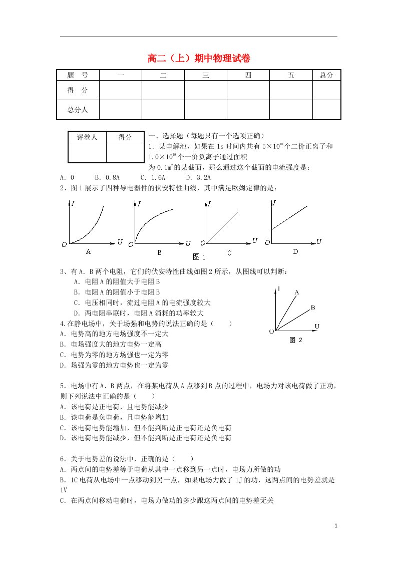 甘肃省宁县第五中学高二物理上学期期中试题