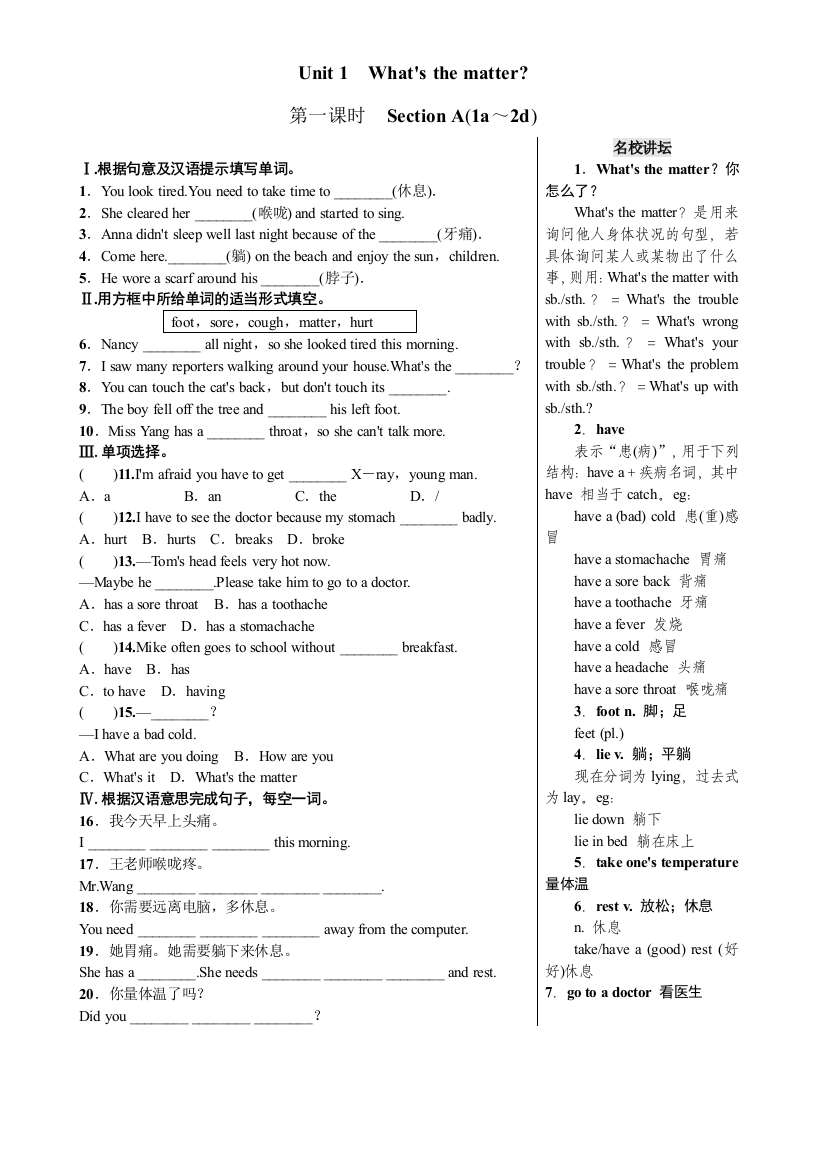 八年级下册名校课堂unit-1