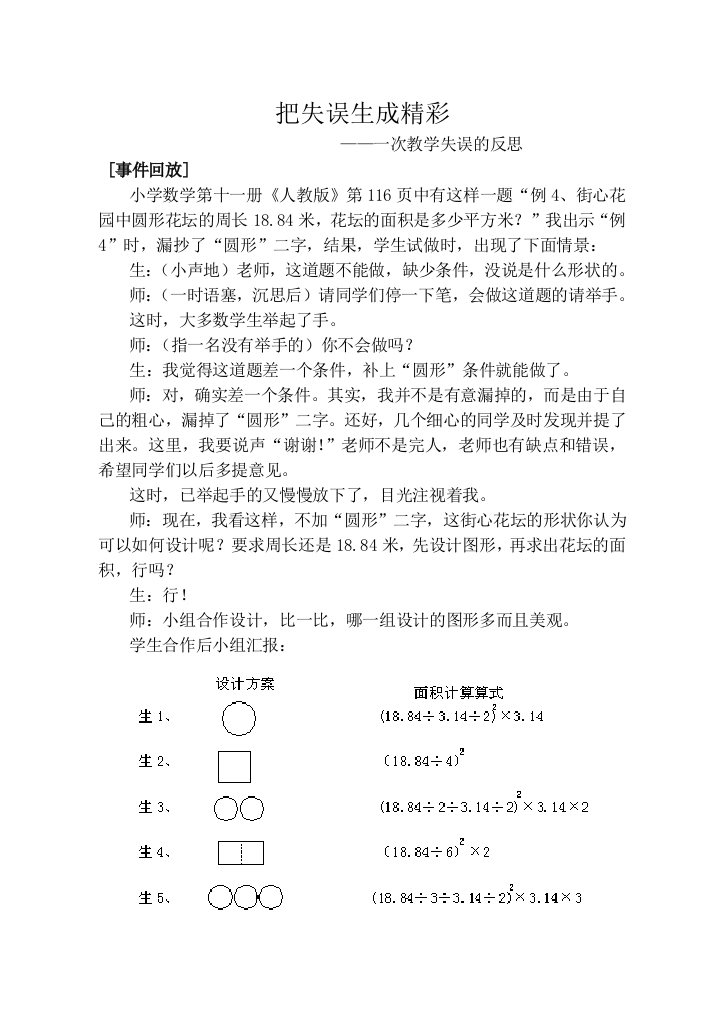 小学数学教学案例_把失误生成精彩