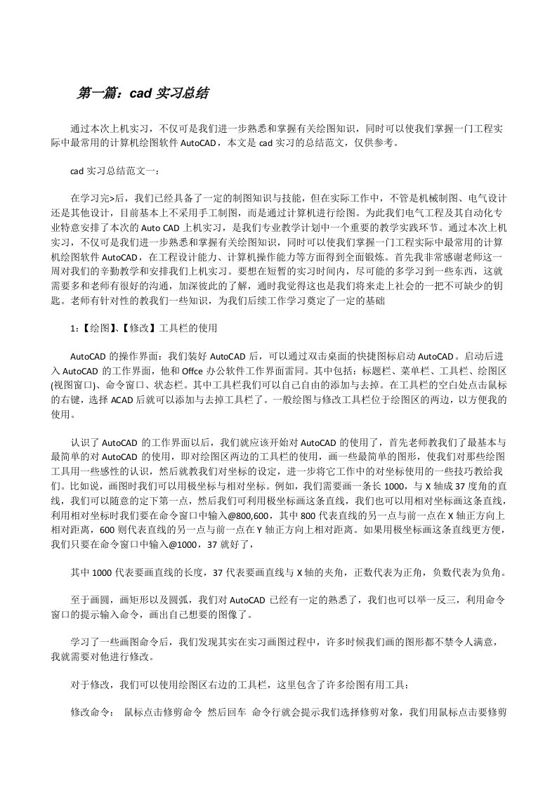 cad实习总结（含5篇）[修改版]