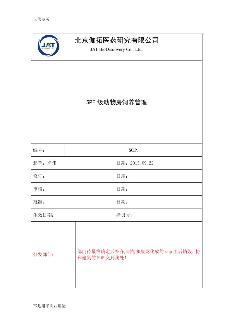 SPF级动物房饲养管理