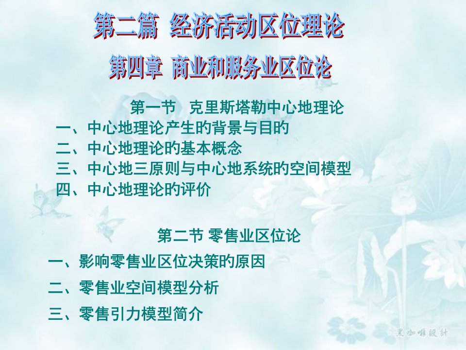 克里斯泰勒的中心地理论省名师优质课赛课获奖课件市赛课一等奖课件