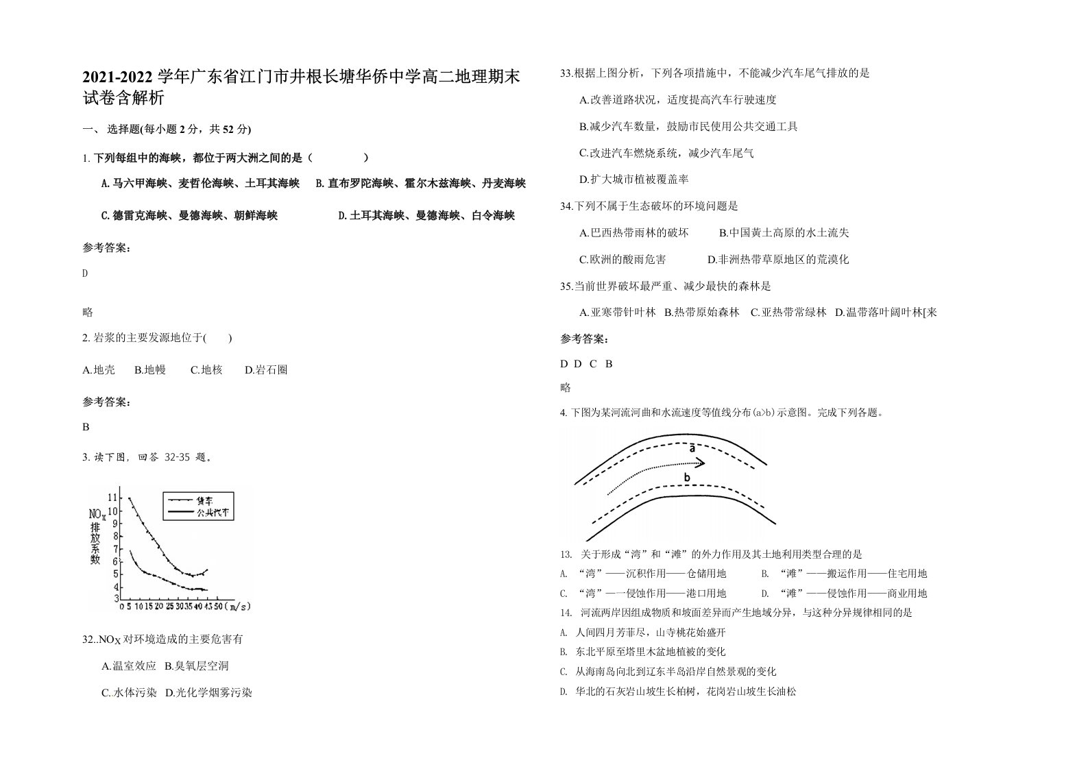 2021-2022学年广东省江门市井根长塘华侨中学高二地理期末试卷含解析