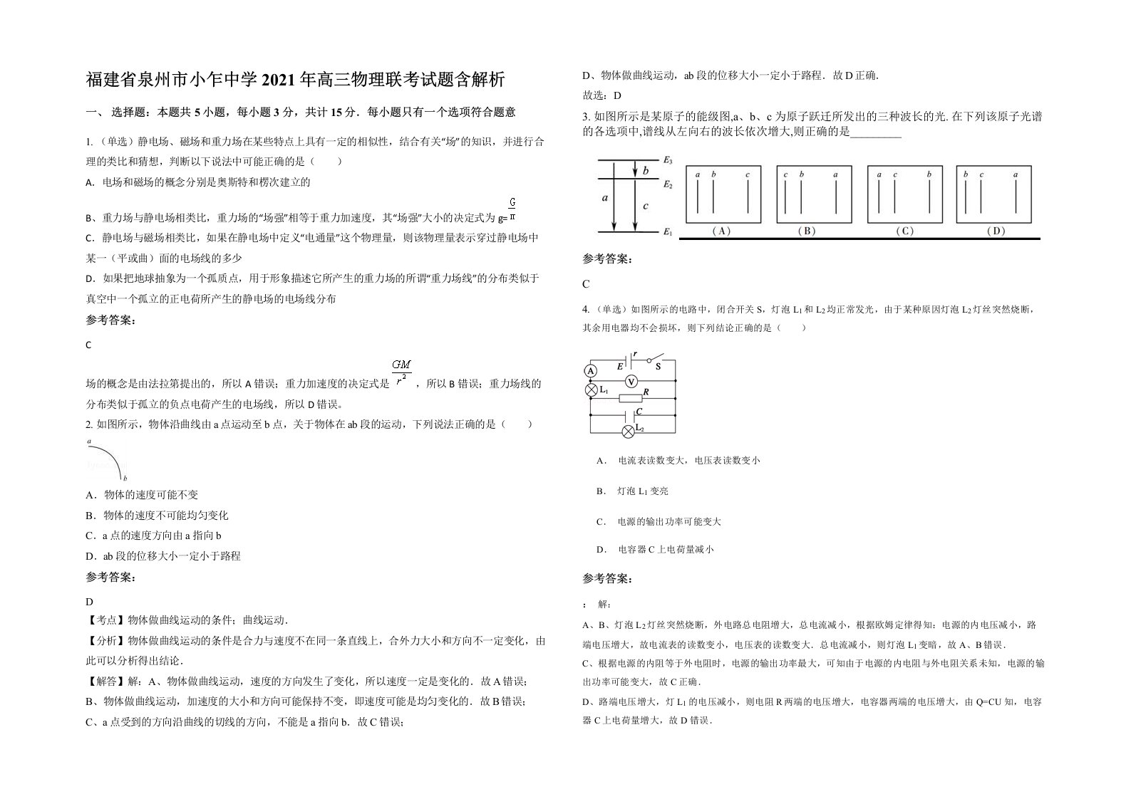 福建省泉州市小乍中学2021年高三物理联考试题含解析