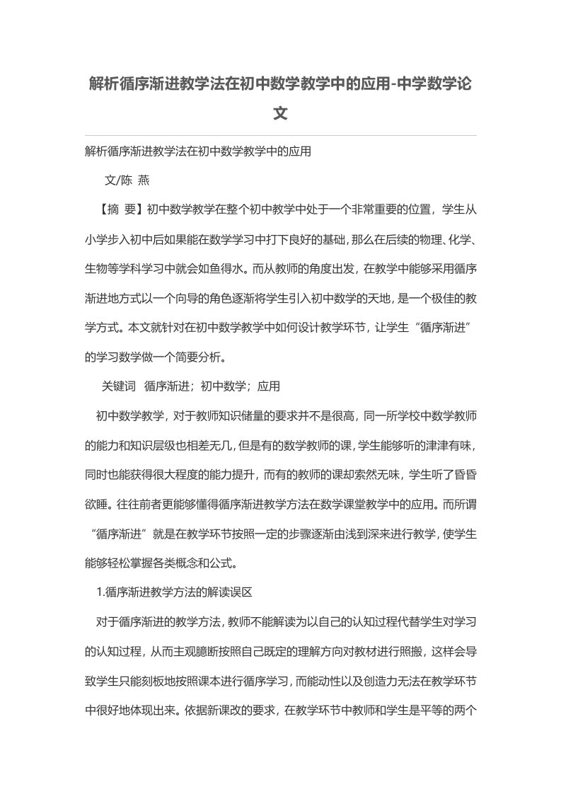 解析循序渐进教学法在初中数学教学中的应用