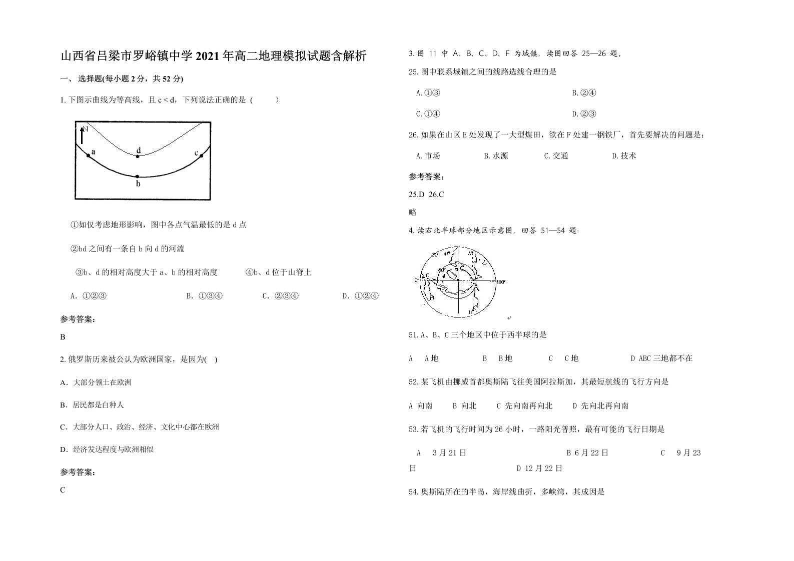 山西省吕梁市罗峪镇中学2021年高二地理模拟试题含解析