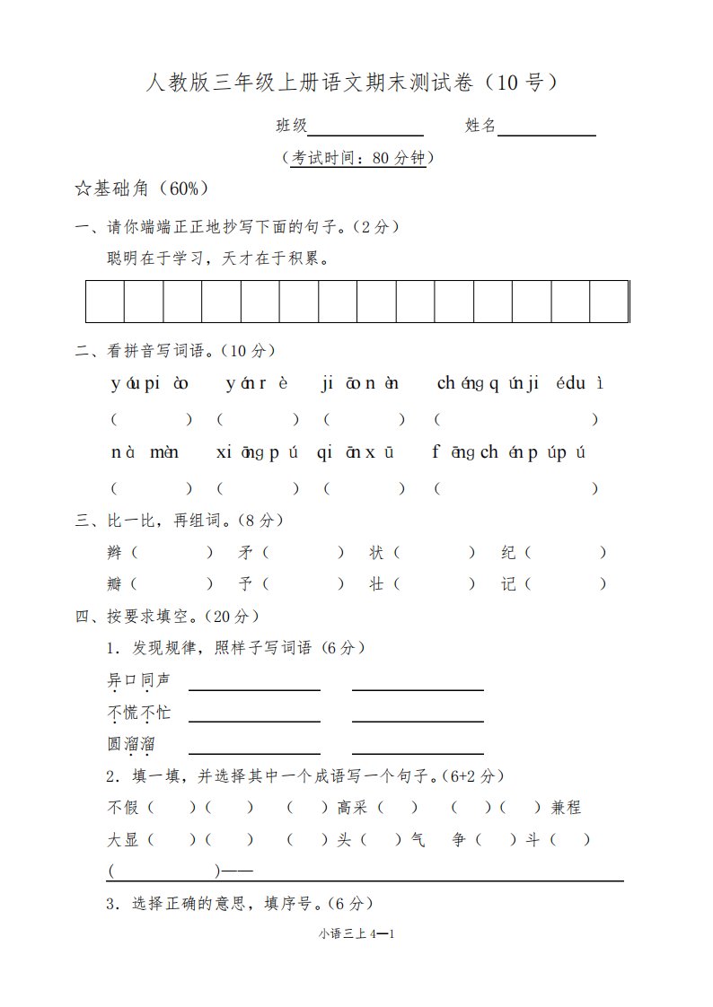 小学语文三年级上册期终试卷(乐优君)