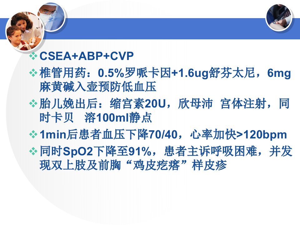 羊水栓塞的完整病例ppt课件