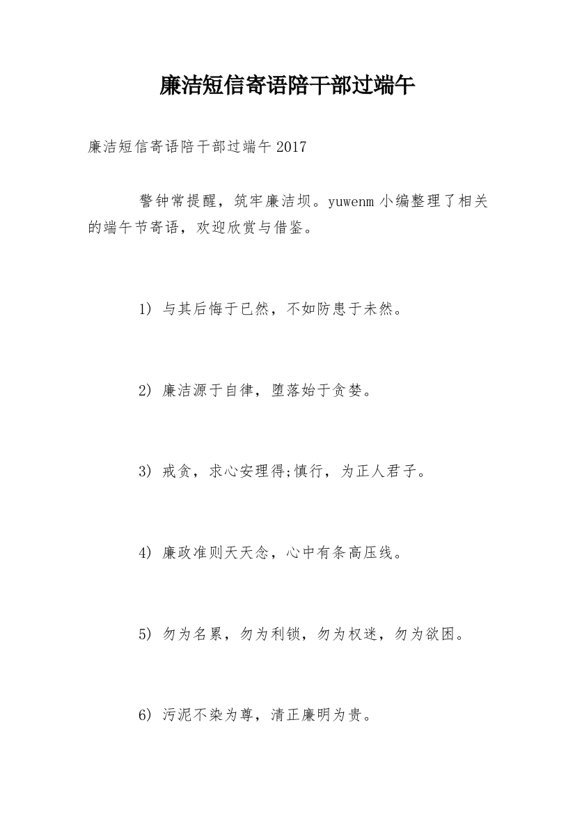 廉洁短信寄语陪干部过端午