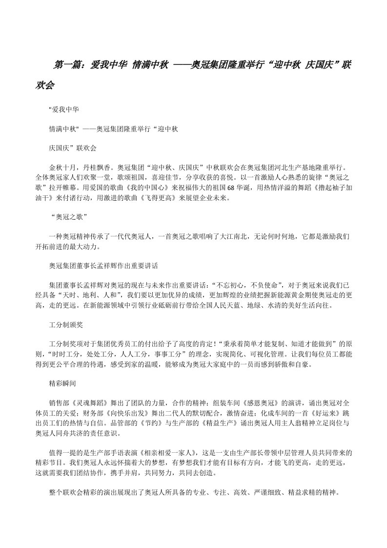 爱我中华情满中秋——奥冠集团隆重举行“迎中秋庆国庆”联欢会[修改版]