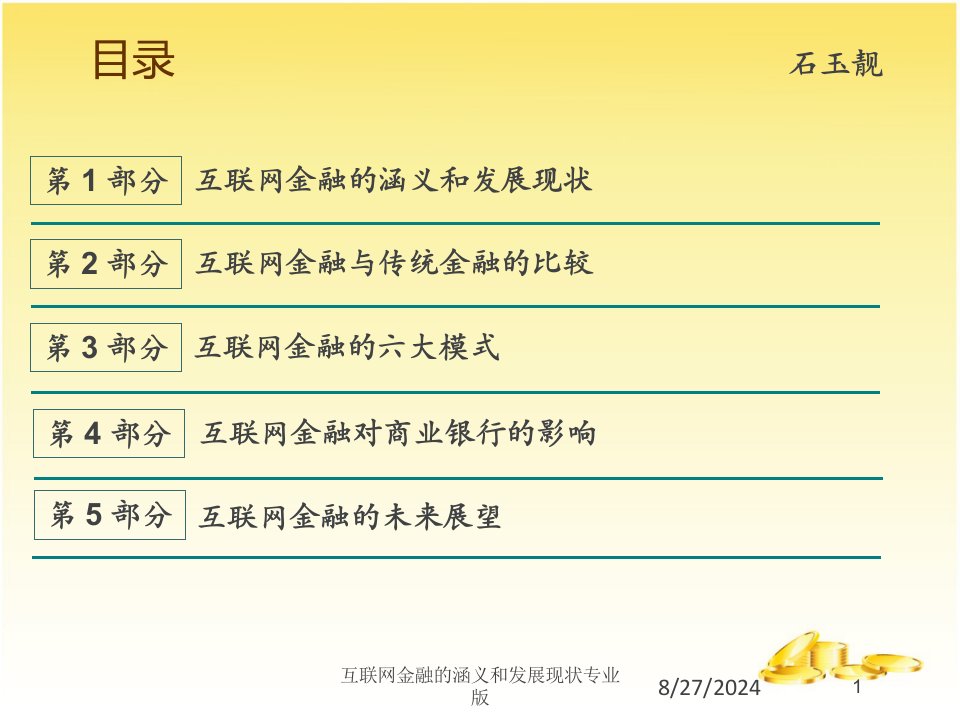 互联网金融的涵义和发展现状课件