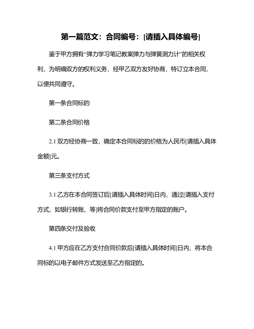 弹力学习笔记教案弹力与弹簧测力计