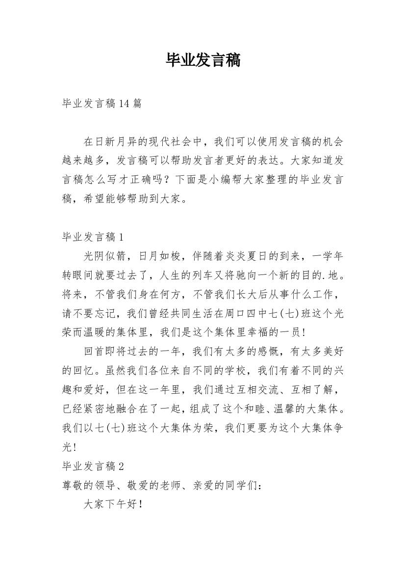 毕业发言稿_6