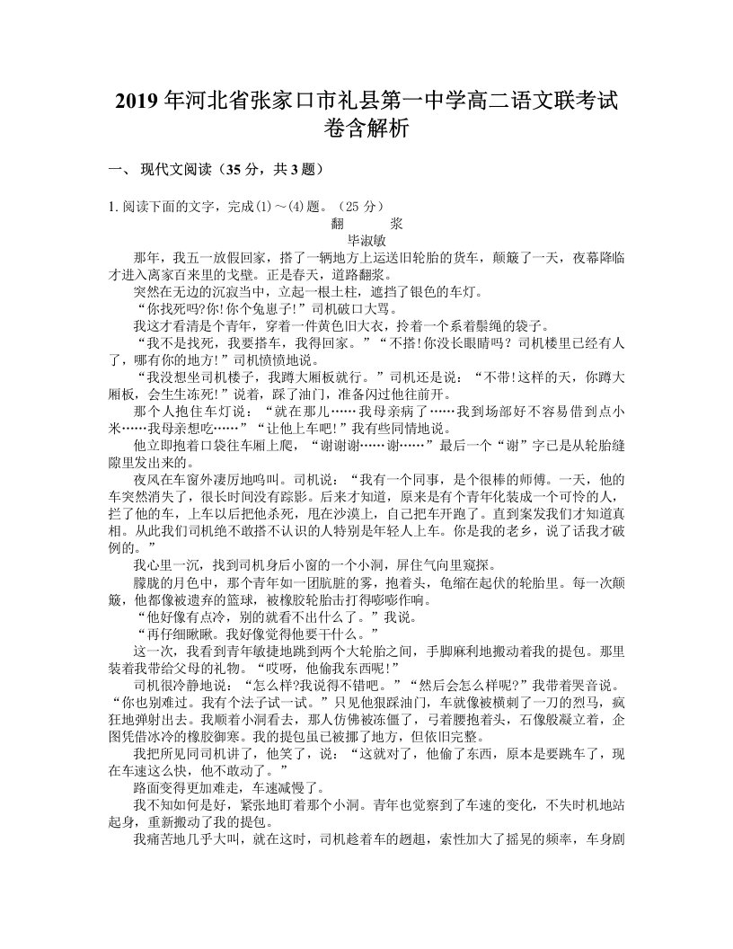 2019年河北省张家口市礼县第一中学高二语文联考试卷含解析