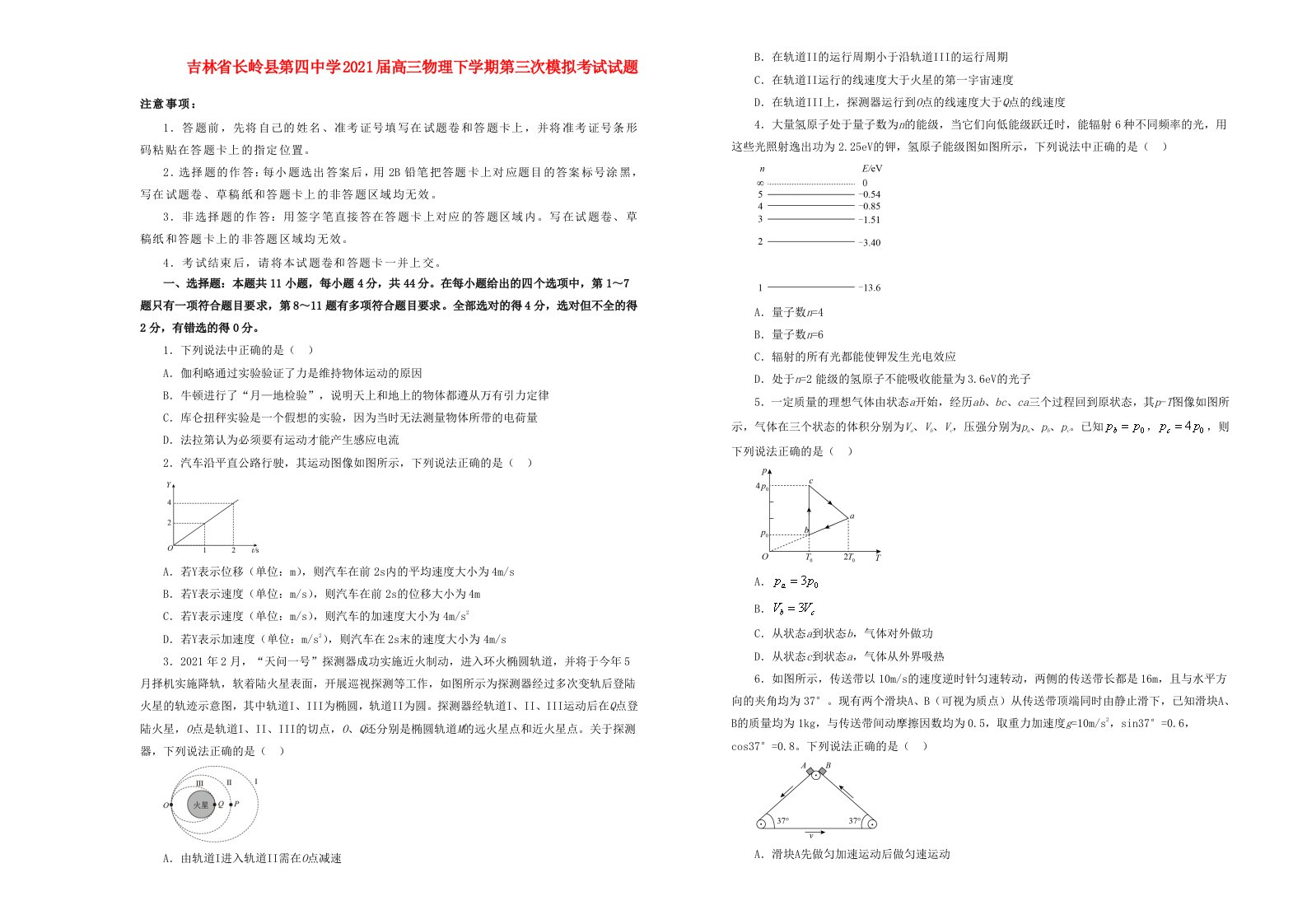 吉林省长岭县第四中学2021届高三物理下学期第三次模拟考试试题